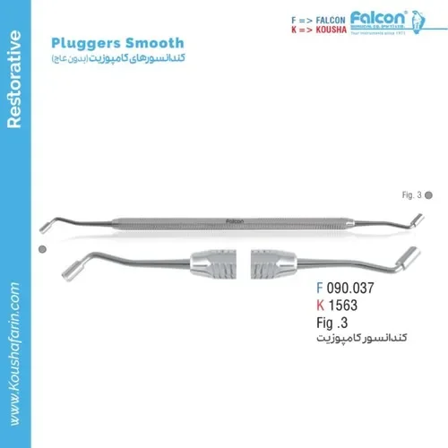 کندانسور کامپوزیت (بدون باغ) Fig.3 // فالکن