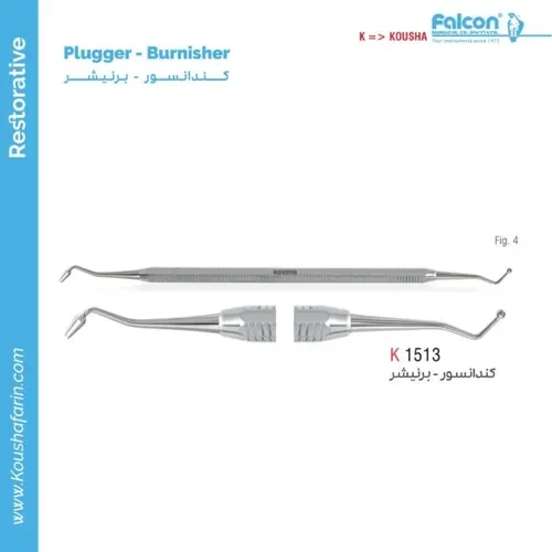 کندانسور-برنیشر Fig.4 // کوشا