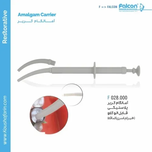 آمالگام کریر فالکون و کوشا (Amalgam Carrier) مدل پلاستیکی