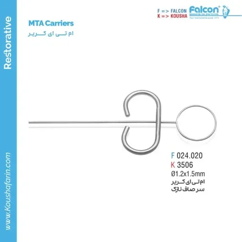 ام‌تی‌ای کریر فالکون و کوشا (MTA Carrier) سر صاف نازک