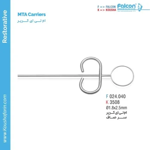 ام‌تی‌ای کریر فالکون و کوشا (MTA Carrier) سر صاف مدل بزرگ