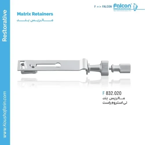 ماتریس رتینر فالکون F 832.020 مدل نای استروم راست
