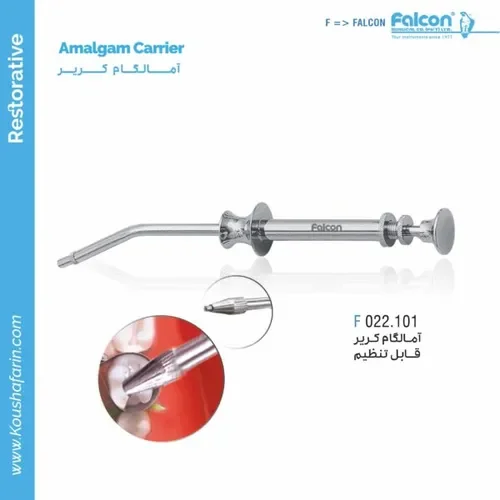آمالگام کریر فالکون F 022.101 مدل قابل تنظیم