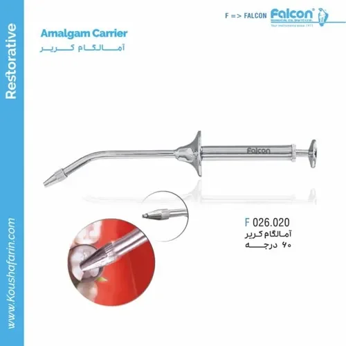 آمالگام کریر ۶۰ درجه فالکون