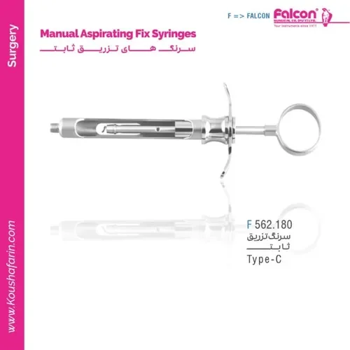 سرنگ تزریق ثابت فالکون F 562.180