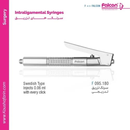 سرنگ تزریق تدریجی فالکون F 095.180