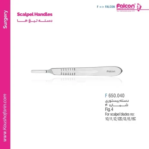 دسته تیغ جراحی شماره ۴ فالکون F 650.040