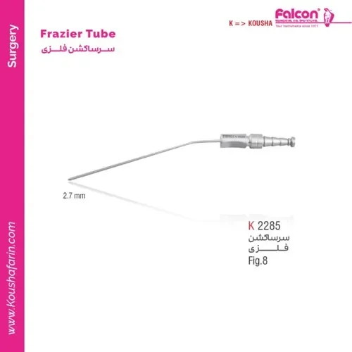 سرساکشن فلزی فریزر کوشا K 2285