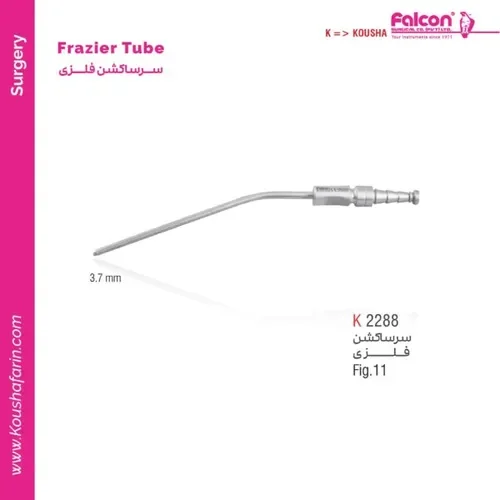 سرساکشن فلزی فریزر کوشا K 2288