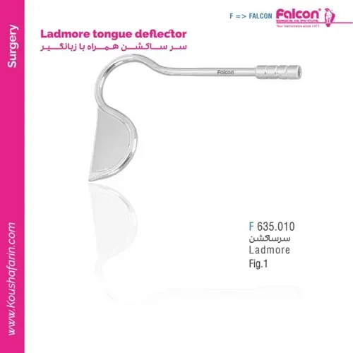 سرساکشن لادمور فالکون F 635.010