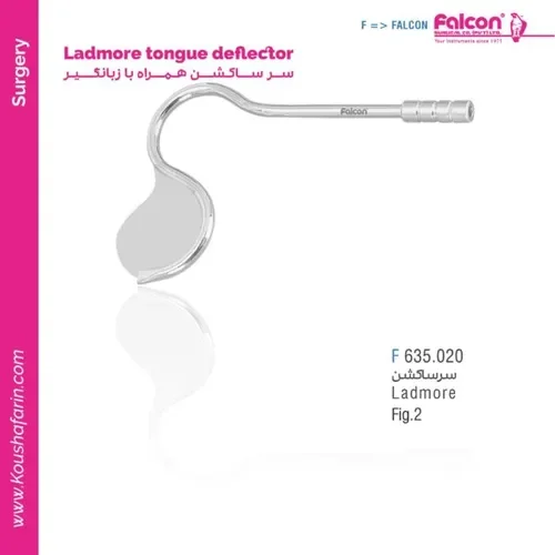 سرساکشن لادمور فالکون F 635.020