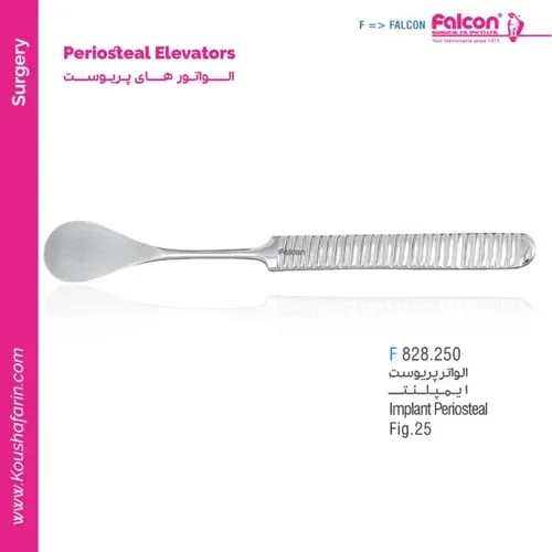 الواتور پریوست ایمپلنت فالکن F 828.250