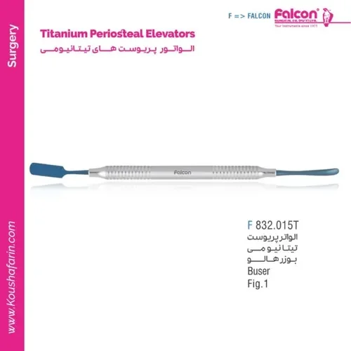 الواتور پریوست تیتانیومی بوسر فالکن F 832.015T