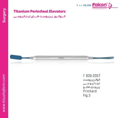 الواتور پریوست تیتانیومی پریچارد فالکن F 839.035T