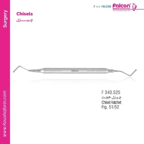 چیزل هچت فالکن F 340.525