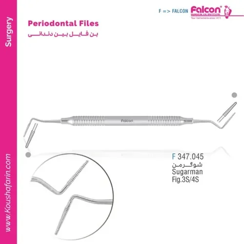 فایل پریودنتال شوگرمن فالکن F 347.045