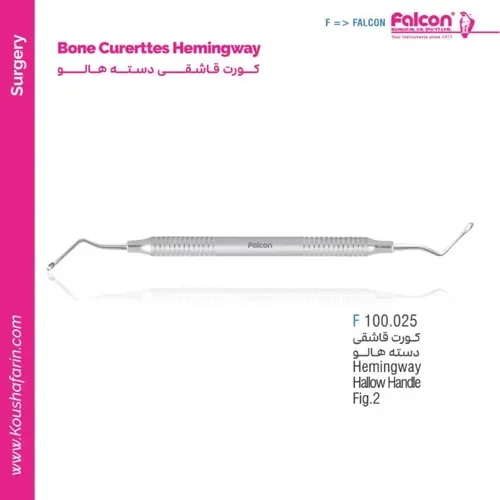 کورت قاشقی همینگوی دسته هالو فالکن F 100.025 M