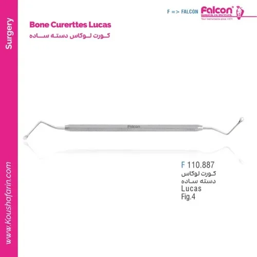 کورت قاشقی لوکاس دسته ساده فالکن F 110.887