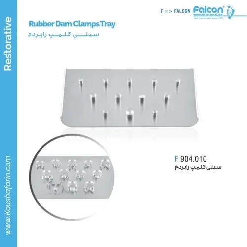 سینی کلمپ رابردم فالکن F 904.010