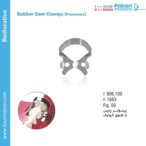 کلمپ رابردم پرمولر فالکن و کوشا F 906.100
