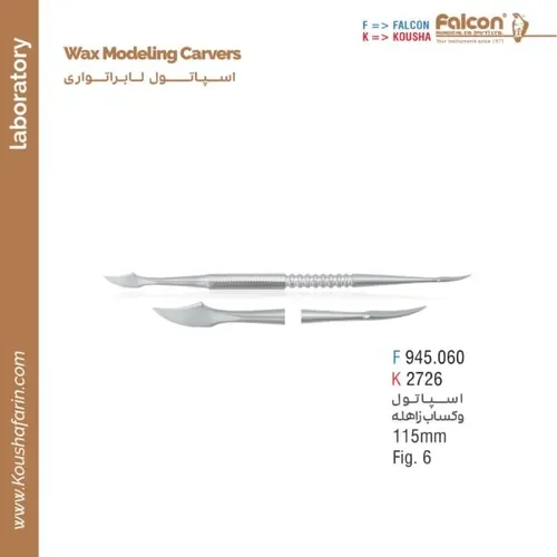 اسپاتول لابراتواری وکساپ زاهله فالکن و کوشا F 945.060