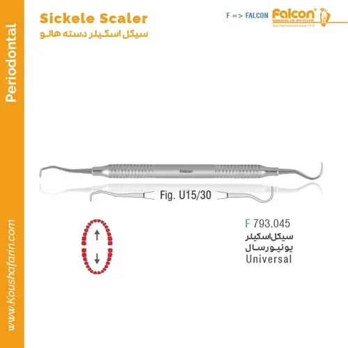 سیکل اسکیلر یونیورسال فالکن F 793.045