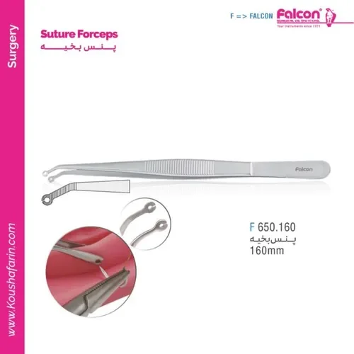 پنس بخیه ۱۶۰ میلی‌متر فالکن F 650.160