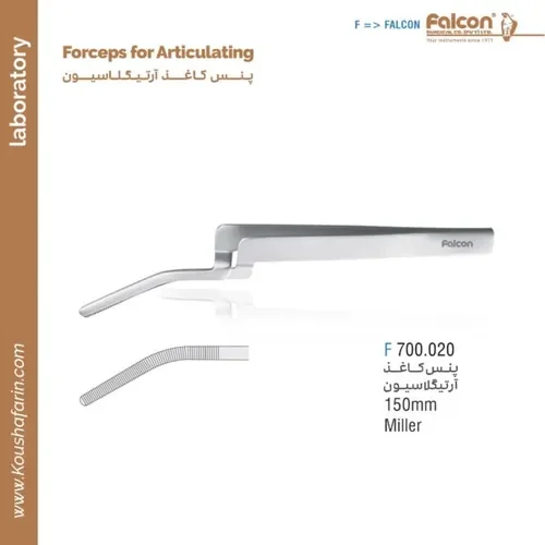 پنس کاغذ آرتیکولاسیون میلر سرکج فالکن و کوشا F 700.020