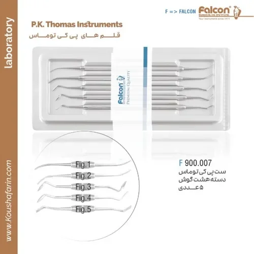 ست پی‌کی توماس دسته هشت‌گوش فالکن F 900.007