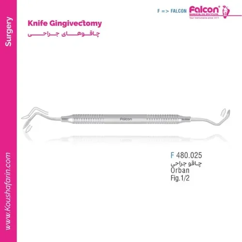 چاقوی جراحی اوربن هالو فالکن F 480.025