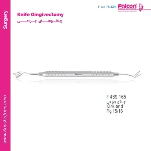 چاقوی جراحی کرکلند فالکن F 469.165