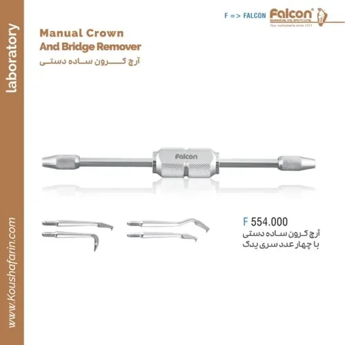 آرچ کرون اند بریج دستی فالکن F 554.000