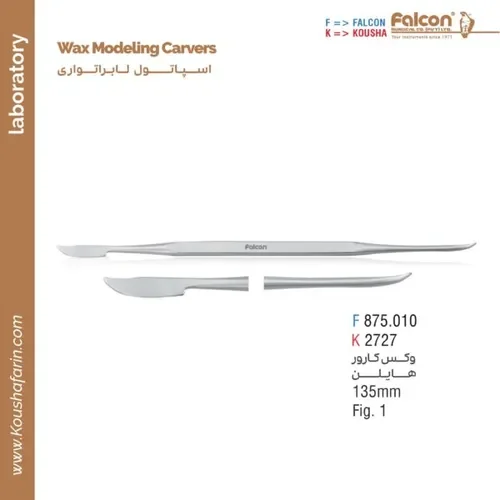 وکس کارور هالین فالکن و کوشا F 875.010