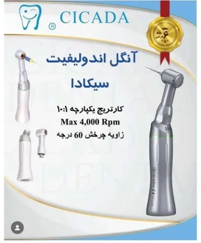 آنگل اندولیفت 10:1 سیکادا