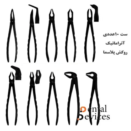 ست 10عددی فورسپس آتراماتیک ( مشکی )