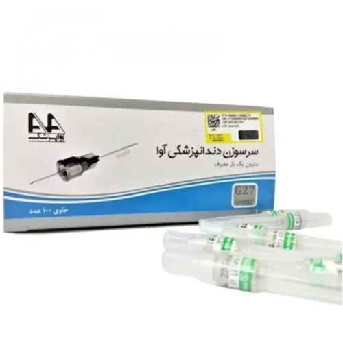 سرسوزن دندانپزشکی آوا
