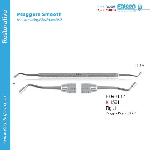 کندانسور کامپوزیت Falcon - S