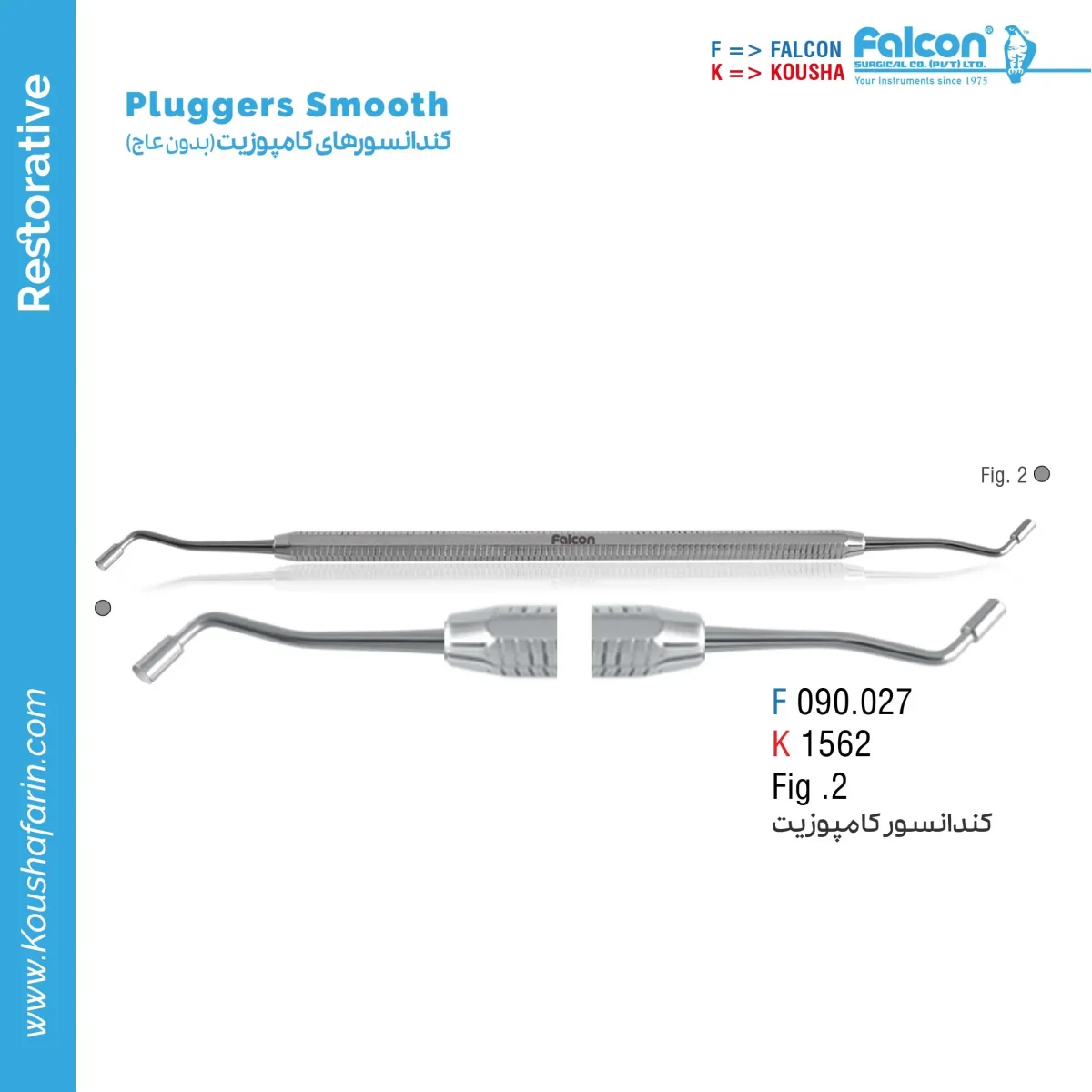 کندانسور کامپوزیت Falcon - M