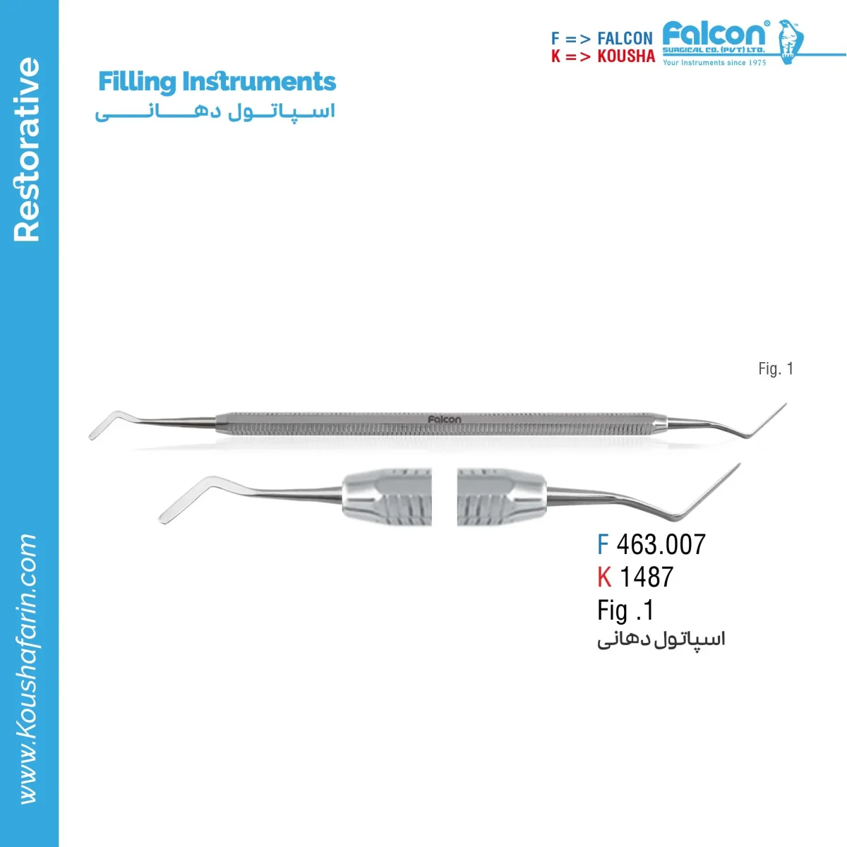 اسپاتول دهانی Falcon - Heidemann S