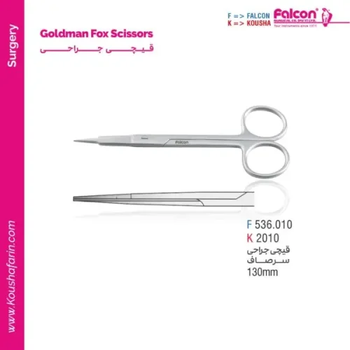 قیچی جراحی سر صاف - Falcon