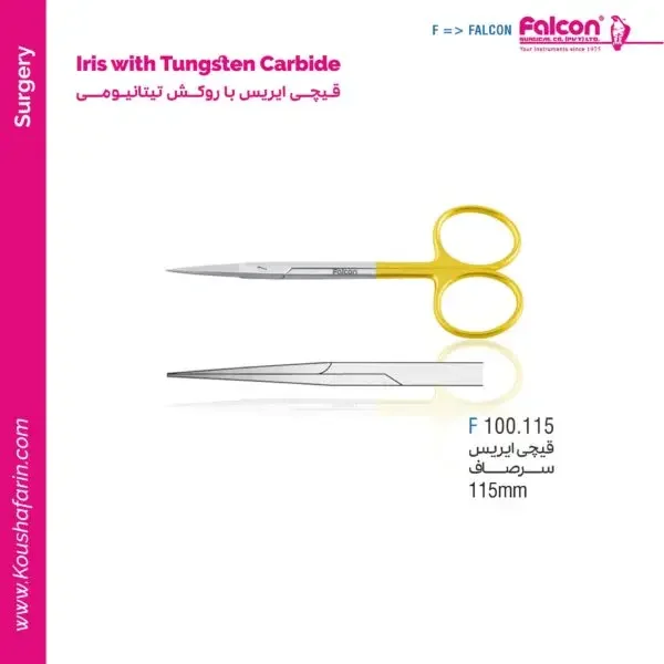 قیچی ایریس سرصاف Falcon - TC