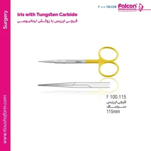 قیچی ایریس سرصاف Falcon - TC