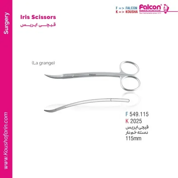 قیچی ایریس دسته خم‌دار Falcon - (La grange)