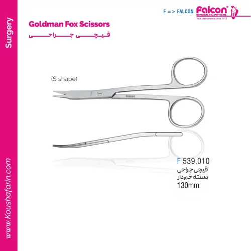قیچی جراحی دسته خم‌دار Falcon - (S Shape)