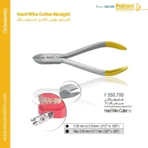 هارد وایر کاتر سرصاف Falcon - TC