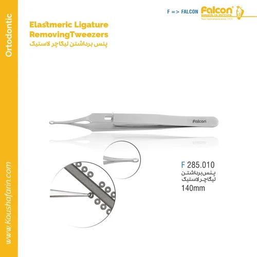 پنس برداشتن لیگاچرالاستیک Falcon - (140mm)