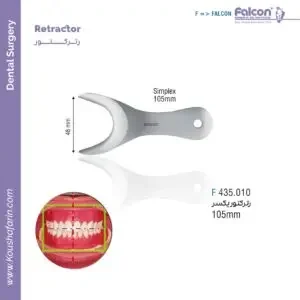 رترکتور یکسر Falcon - Cheek Simplex