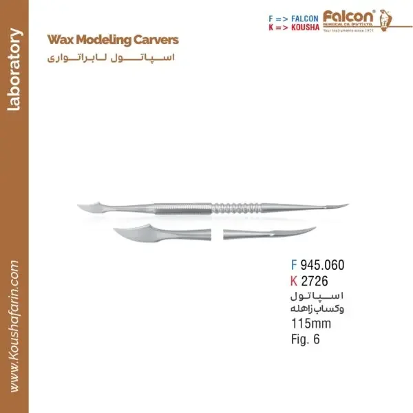 اسپاتول وکساب زاهله Falcon