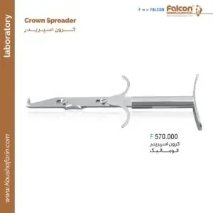 کرون اسپریدر اتوماتیک Falcon