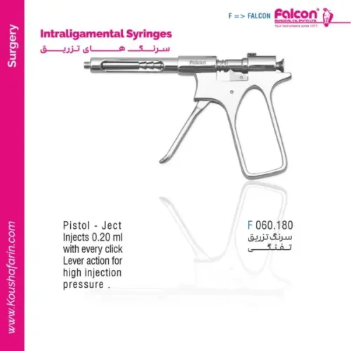 سرنگ تزریق تفنگی Falcon - PISTOL-JECT(PDL)